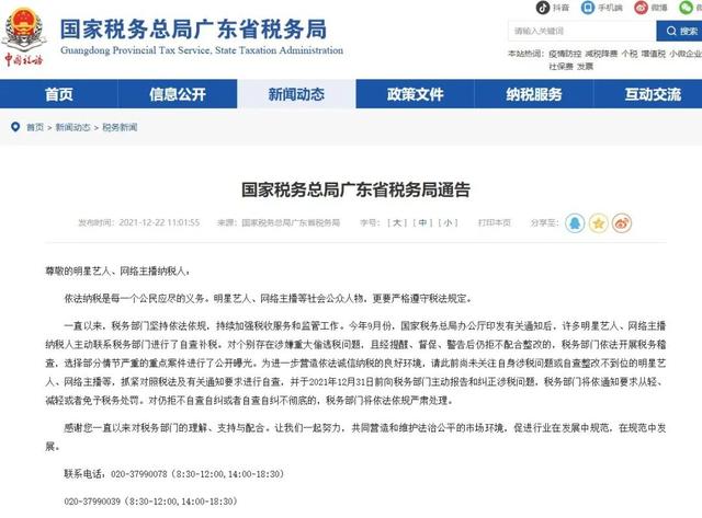 國家稅務(wù)總局廣東省稅務(wù)局